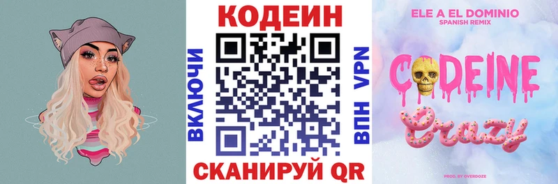 закладки  Козьмодемьянск  Кодеиновый сироп Lean Purple Drank 